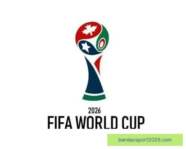 美加墨世界杯赛前深度竞猜与胜负趋势全解析